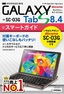 ［表紙］ゼロからはじめるドコモ<wbr>GALAXY Tab S 8.4 SC-03G<wbr>スマートガイド