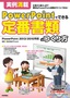 ［表紙］実例満載<br>PowerPoint<wbr>でできる 定番書類のつくり方