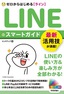 ［表紙］ゼロからはじめる<br>LINE　ライン　スマートガイド