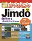 ［表紙］今すぐ使えるかんたん<br>Jimdo　無料で作るホームページ<br><span clas