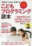 ［表紙］［ママとパパのための］<wbr>こどもプログラミング読本<br><span clas