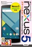 ［表紙］ゼロからはじめる<br>Nexus 5<wbr>スマートガイド<br><span clas