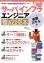 ［表紙］サーバ／<wbr>インフラエンジニア養成読本 基礎スキル編