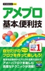 ［表紙］今すぐ使えるかんたんmini<br>アメブロ 基本＆<wbr>便利技