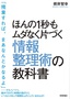 ［表紙］ほんの<wbr>1<wbr>秒もムダなく片づく 情報整理術の教科書