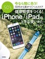 ［表紙］健康習慣をつくる！<wbr>iPhone/<wbr>iPad<wbr>の上手な使いかた