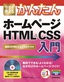 ［表紙］今すぐ使えるかんたん<br>ホームページ　HTM