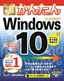 ［表紙］今すぐ使えるかんたん<br>Windows 10