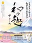 ［表紙］日本の美を伝える和風年賀状素材集<wbr>「和の趣」<wbr>申どし版