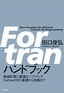 ［表紙］Fortran ハンドブック