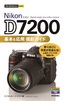 ［表紙］今すぐ使えるかんたんmini<br>Nikon D7200　基本＆<wbr>応用 撮影ガイド