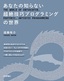 ［表紙］あなたの知らない超絶技巧プログラミングの世界