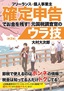 ［表紙］フリーランス＆<wbr>個人事業主　確定申告でお金を残す！元国税調査官のウラ技　第<wbr>2<wbr>版<br>