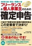 ［表紙］フリーランス＆<wbr>個人事業主のための確定申告　改訂第<wbr>10<wbr>版