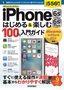 ［表紙］iPhone 6s/<wbr>6s Plus　はじめ