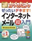 ［表紙］今すぐ使えるかんたん<br>ぜったいデキます！　インターネッ