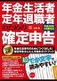 ［表紙］年金生活者・<wbr>定年退職者のための確定申告　平成<wbr>28<wbr>年<wbr>3<wbr>月締切分