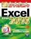 ［表紙］今すぐ使えるかんたん<br>Excel 2016