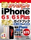 ［表紙］今すぐ使えるかんたん<br>iPhone 6s/<wbr>6s Plus<wbr>完全ガイドブック　困った解決＆<wbr>便利技