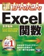 ［表紙］今すぐ使えるかんたん<br>Excel<wbr>関数<br><span clas