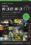 ［表紙］作品づくりのための　PENTAX K-3 II/<wbr>K-3　プロフェッショナル撮影<wbr>BOOK