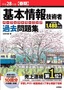 ［表紙］平成<wbr>28<wbr>年度<wbr>【春期】<wbr>基本情報技術者　パーフェクトラーニング過去問題集