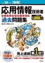 ［表紙］平成<wbr>28<wbr>年度<wbr>【春期】<wbr>応用情報技術者 パーフェクトラーニング過去問題集