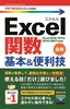 ［表紙］今すぐ使えるかんたんmini<br>Excel<wbr>関数　基本＆<wbr>便利技<br><span clas