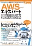 ［表紙］AWS<wbr>エキスパート養成読本<br><span clas