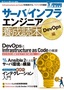 ［表紙］サーバ／<wbr>インフラエンジニア養成読本 DevOps<wbr>編<br><span clas