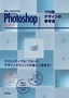 ［表紙］世界一わかりやすい<wbr>Photoshop プロ技デザインの参考書　CC/<wbr>CS6<wbr>対応