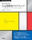 ［表紙］はじめての<wbr>Lisp<wbr>関数型プログラミング<br><span clas