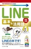 ［表紙］今すぐ使えるかんたんmini<br>LINE　基