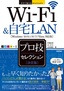 ［表紙］今すぐ使えるかんたんEx<br>Wi-F