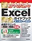 ［表紙］今すぐ使えるかんたん<br>Excel<wbr>完全ガイドブック困った解決＆<wbr>便利技<br><span clas