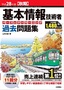 ［表紙］平成<wbr>28<wbr>年度<wbr>【秋期】<wbr>基本情報技術者 パーフェクトラーニング過去問題集