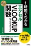 ［表紙］スピードマスター<br>1<wbr>時間でわかる エクセル VLOOKUP<wbr>関数 デキる同僚はみんな使ってる！