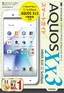 ［表紙］ゼロからはじめる<br>SoftBank AQUOS Xx3 スマートガイド