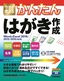 ［表紙］今すぐ使えるかんたん<br>はがき作成<br><span clas