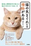 ［表紙］猫の気まぐれには理由がある<br><span clas