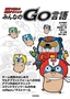 ［表紙］みんなの<wbr>Go<wbr>言語<br><span clas