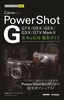 ［表紙］今すぐ使えるかんたんmini<br>Canon PowerShot G 基本＆<wbr>応用 撮影ガイド<br><span clas