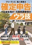 ［表紙］フリーランス＆<wbr>個人事業主　確定申告でお金を残す！元国税調査官のウラ技　第<wbr>3<wbr>版