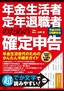 ［表紙］年金生活者・<wbr>定年退職者のための確定申告　平成<wbr>29<wbr>年<wbr>3<wbr>月締切分