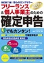 ［表紙］フリーランス＆<wbr>個人事業主のための確定申告　改訂第<wbr>11<wbr>版