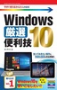 ［表紙］今すぐ使えるかんたんmini<br>Windows 10 厳選便利技