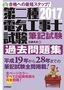 ［表紙］2017<wbr>年版　第二種電気工事士試験　筆記試験　過去問題集