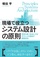 現場で役立つシステム設計の原則 〜変更を楽で安全にするオブジェクト指向の実践技法