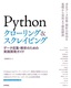 ［表紙］Python<wbr>クローリング＆<wbr>スクレイピング<br><span clas