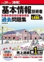 ［表紙］平成<wbr>29<wbr>年度<wbr>【春期】<wbr>基本情報技術者　パーフェクトラーニング過去問題集